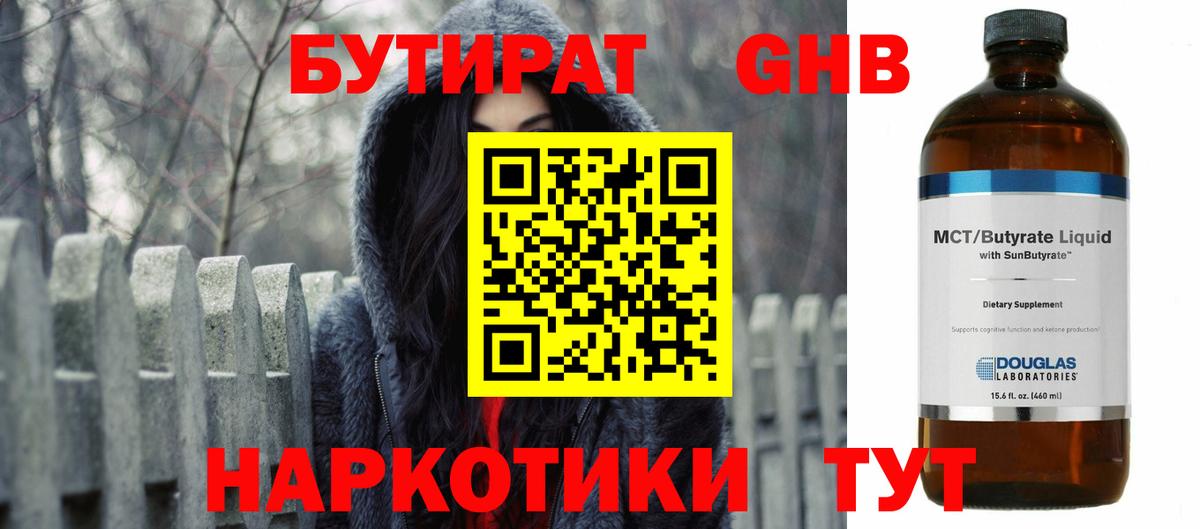 Бутират 99%  Вход с VPN  Губкин 