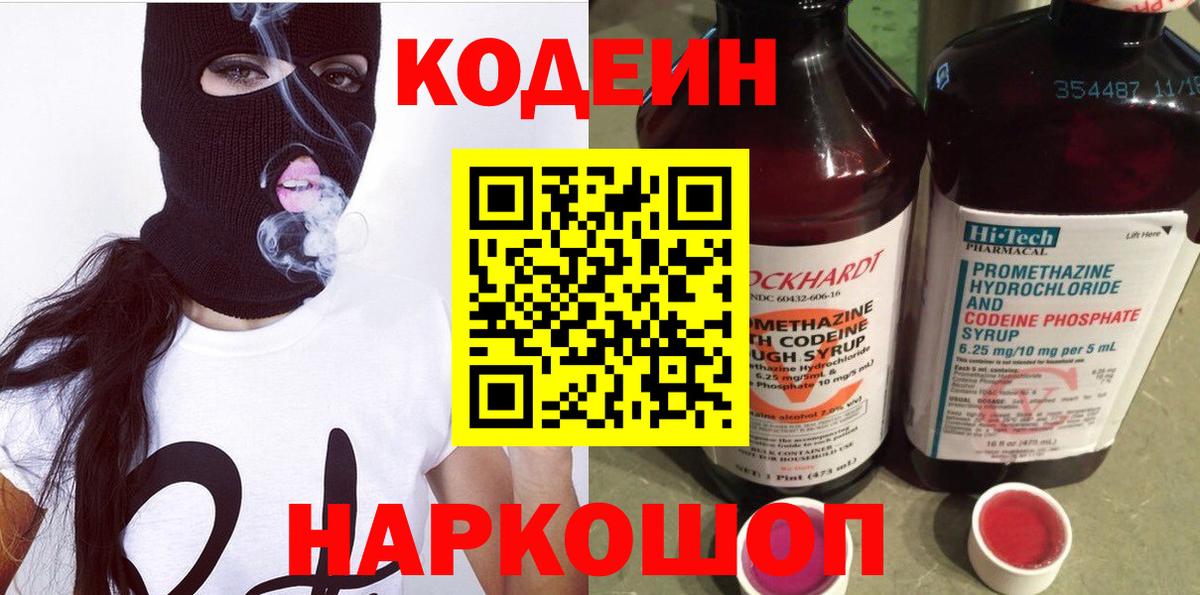Кодеин Purple Drank Губкин