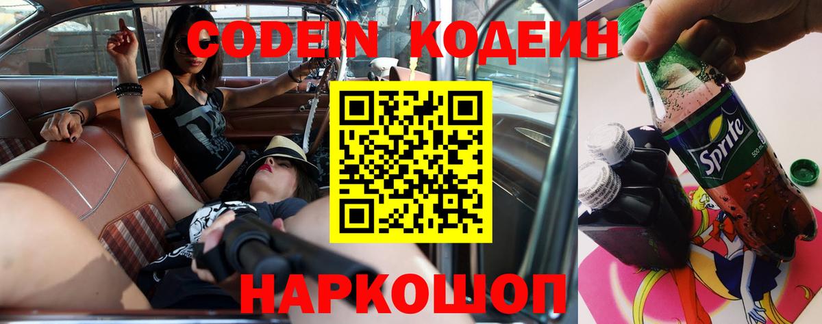 Codein напиток Lean (лин)  Кодеин напиток Lean (лин)  Губкин  Вход с VPN 