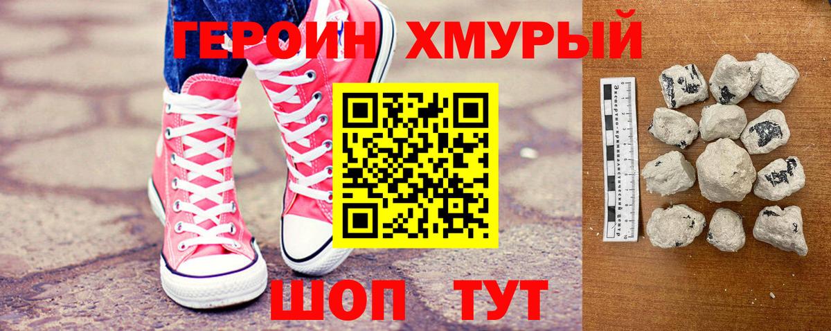 Героин белый Губкин