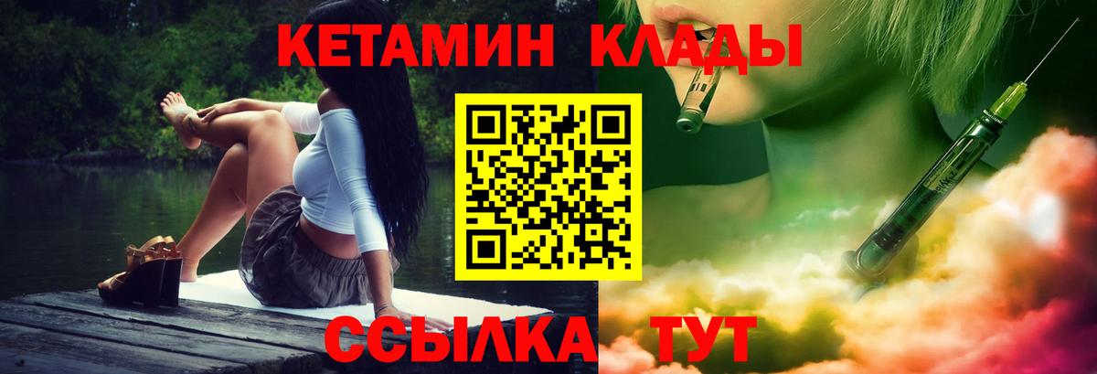 КЕТАМИН ketamine  Вход с VPN  Губкин  Кетамин VHQ 