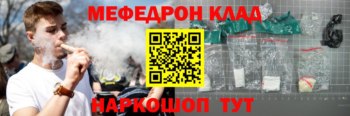 Мефедрон кристаллы Губкин