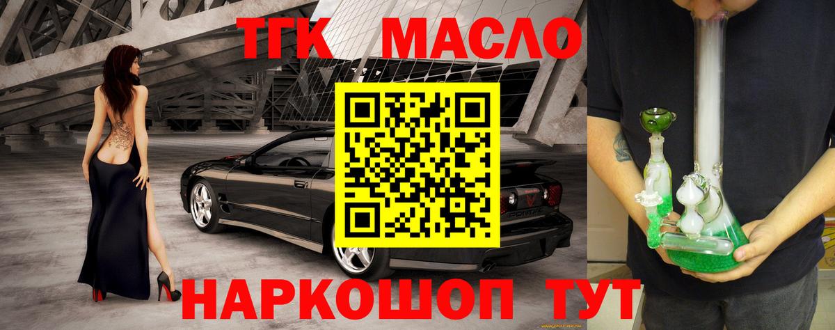 ТГК вейп с тгк Губкин