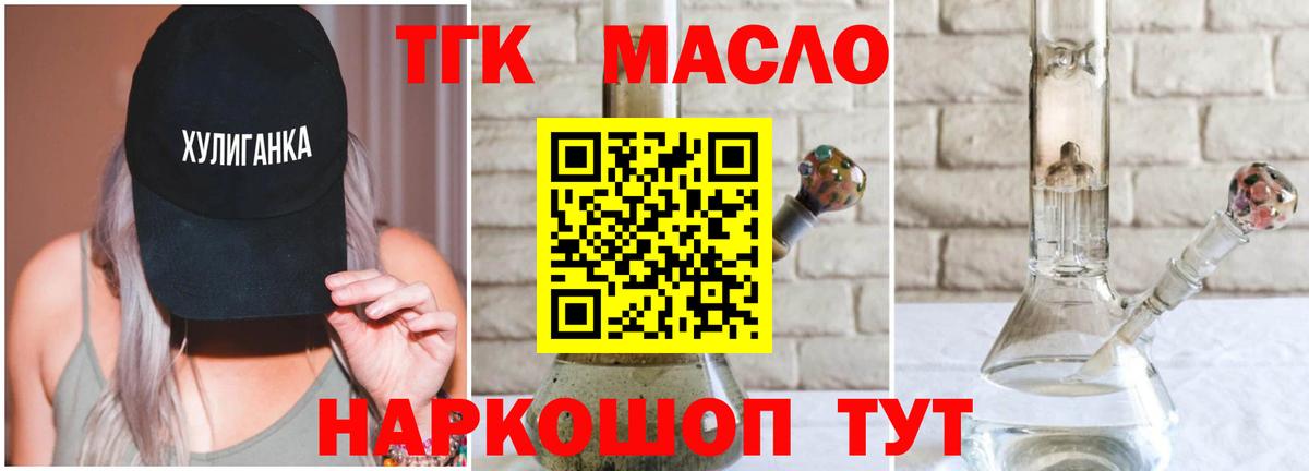 Губкин  ТГК концентрат  ТГК жижа  Вход с VPN 